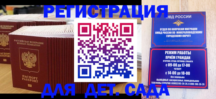 прописка в Михайловке