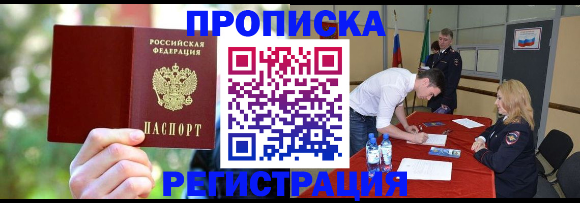 прописка регистрация в Михайловке