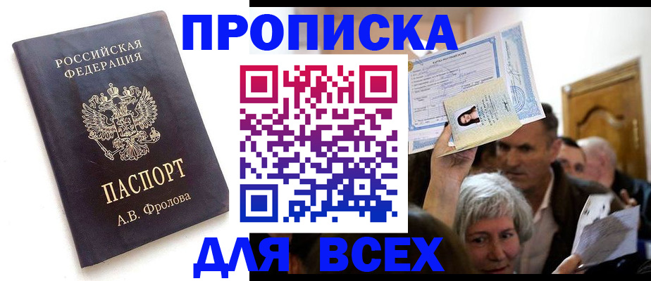 временная регистрация для всех в Михайловке